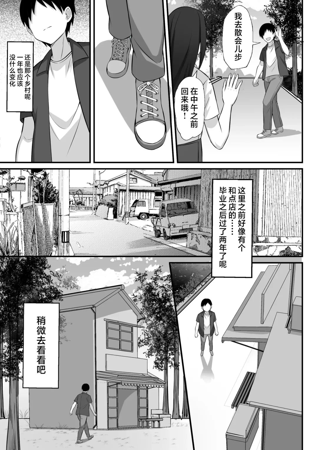 Ore no Joukyou Seiseikatsu 12 "Ichi Shuunen Sai" | 我的上京性生活12 "夏日的回忆篇" Fhentai - Page 6
