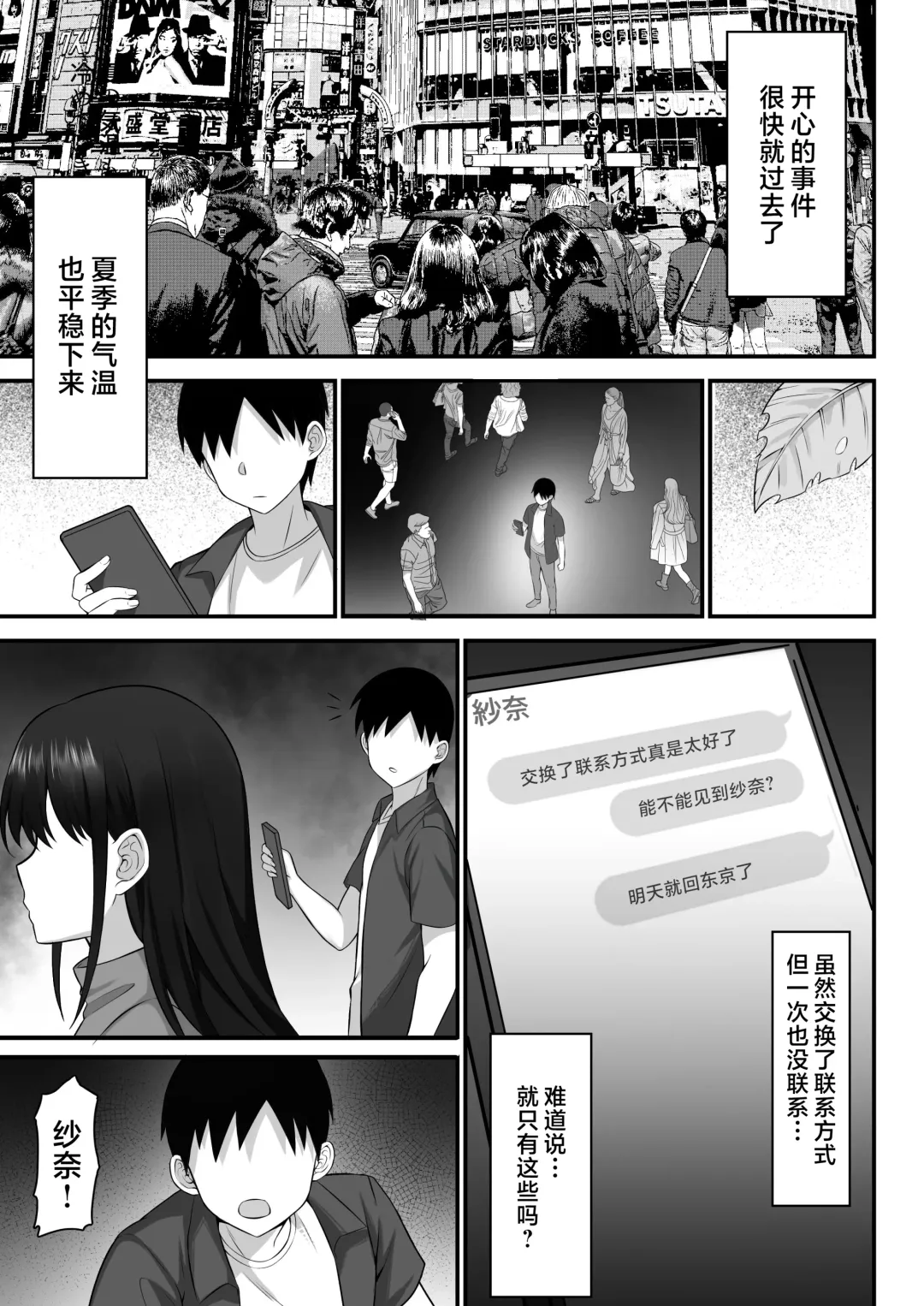 Ore no Joukyou Seiseikatsu 12 "Ichi Shuunen Sai" | 我的上京性生活12 "夏日的回忆篇" Fhentai - Page 66