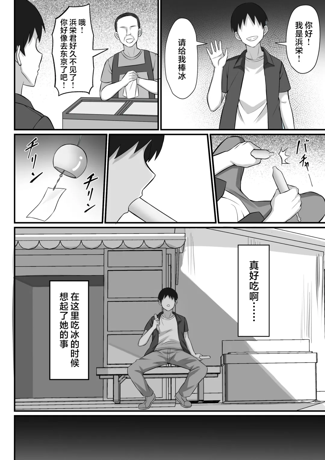 Ore no Joukyou Seiseikatsu 12 "Ichi Shuunen Sai" | 我的上京性生活12 "夏日的回忆篇" Fhentai - Page 7