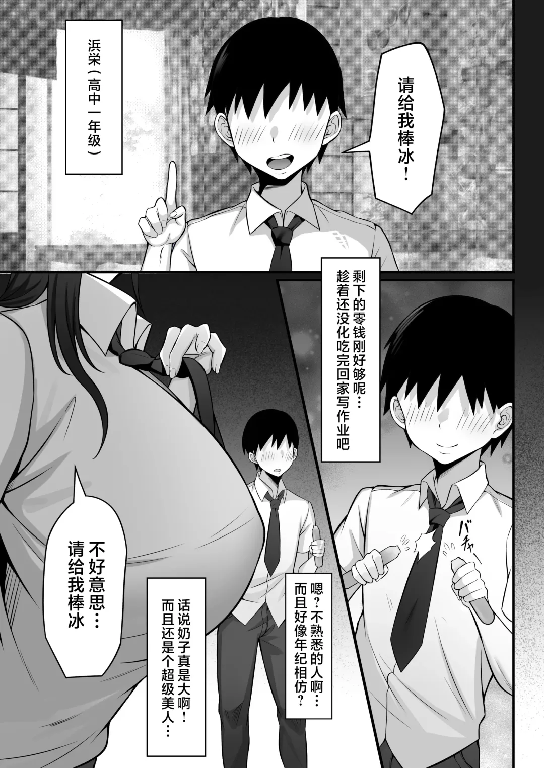 Ore no Joukyou Seiseikatsu 12 "Ichi Shuunen Sai" | 我的上京性生活12 "夏日的回忆篇" Fhentai - Page 8