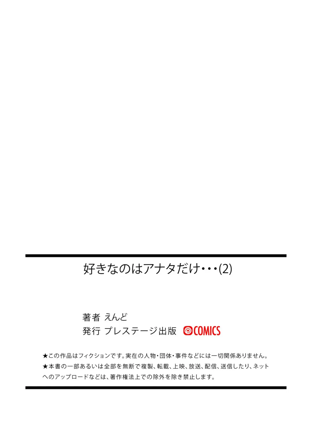 [End] Suki nano wa Anata dake... 2 Fhentai - Page 32