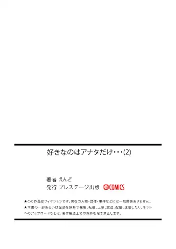 [End] Suki nano wa Anata dake... 2 Fhentai - Page 32