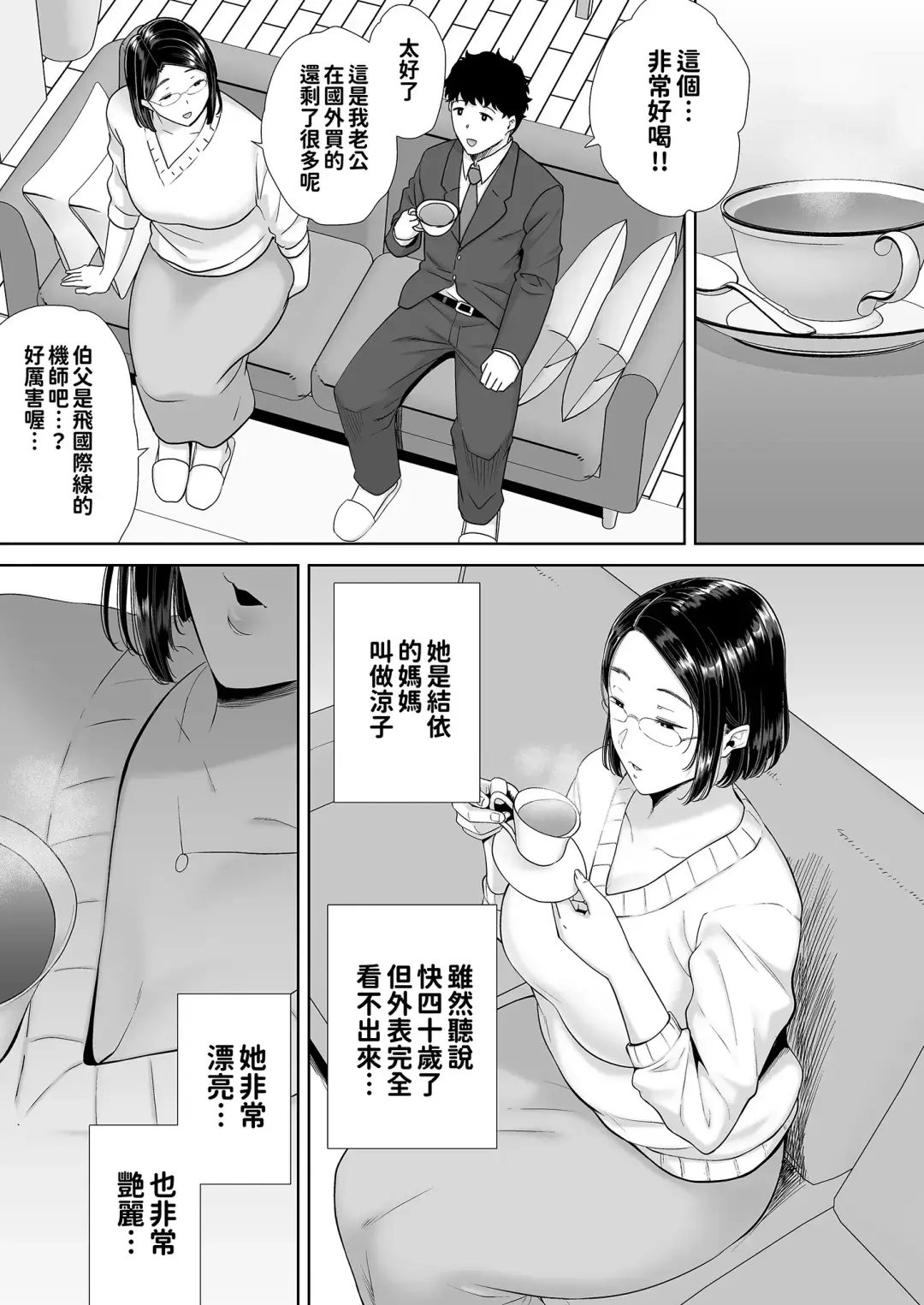 [Kurosu Gatari] KanoMama Syndrome 1 glass ver Fhentai - Page 12
