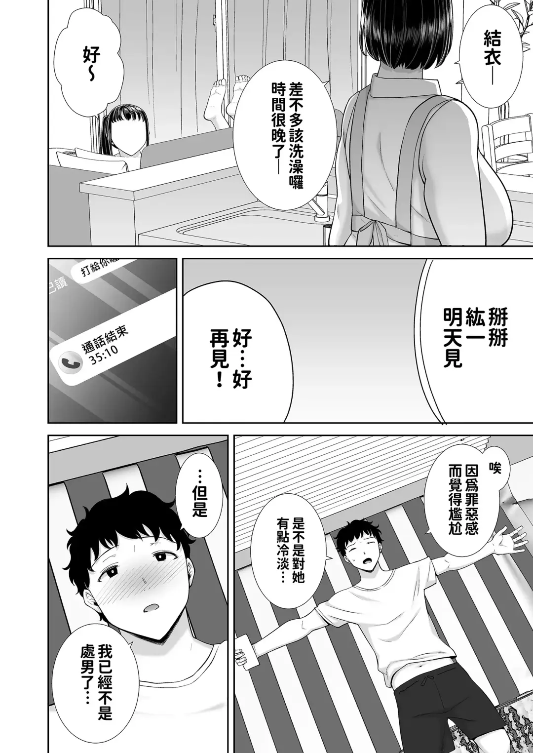 [Kurosu Gatari] KanoMama Syndrome 1 glass ver Fhentai - Page 71