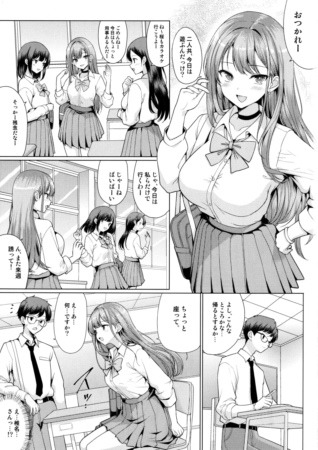 [Hamo] Otaku ni Yasashii Gal wa Netorareru Fhentai - Page 2