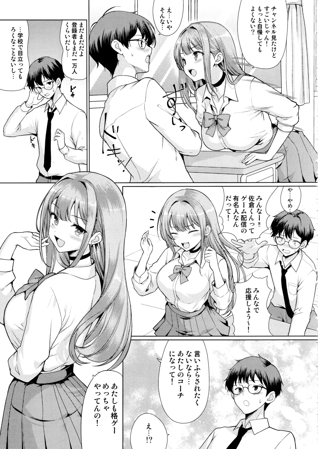 [Hamo] Otaku ni Yasashii Gal wa Netorareru Fhentai - Page 4
