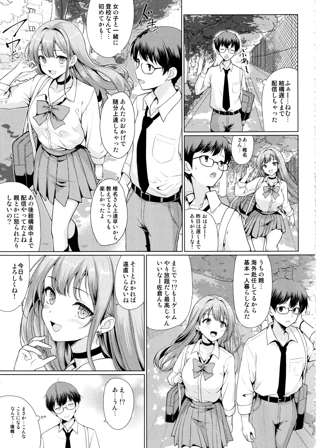 [Hamo] Otaku ni Yasashii Gal wa Netorareru Fhentai - Page 6