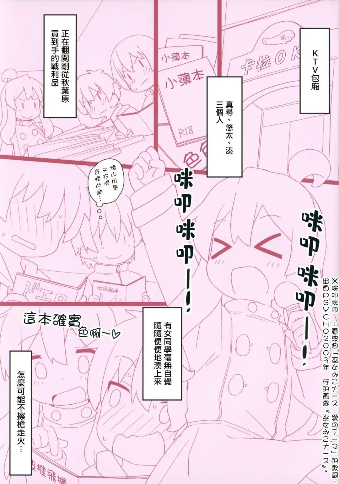 [Hiro Hiroki] Yappari Oyama ga Warui 2!! Junbi-gou | 果然都是绪山的错2!! 準備號 Fhentai - Page 4