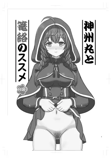 [Kutsugen Kanna] Shinshuu Maru to Rouraku no Susume Fhentai - Page 2