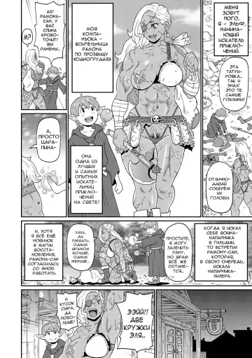 [John K. Pe-ta] Rekisen no Onna Senshi to Boku no Tabi | Мои Приключения с Опытной Воительницей - Глава 1 Fhentai - Page 2