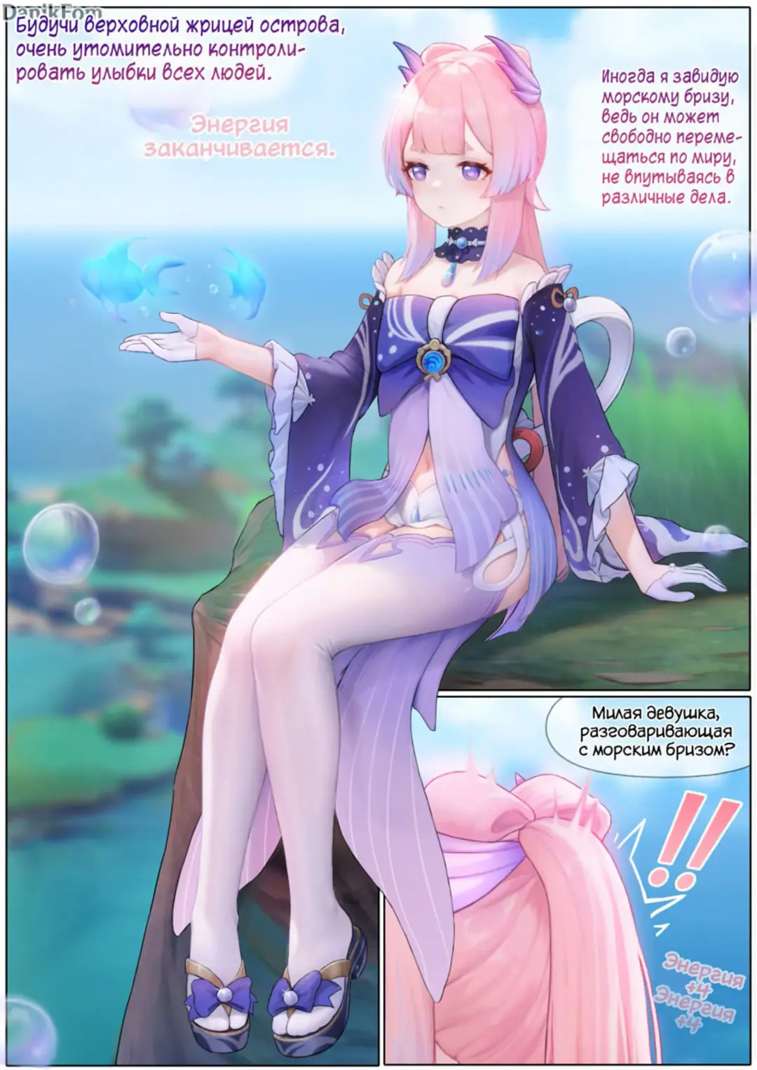 [Wu Qing Yan Hui Gang] Flustered Kokomi | Взволнованная Кокоми Fhentai - Page 1