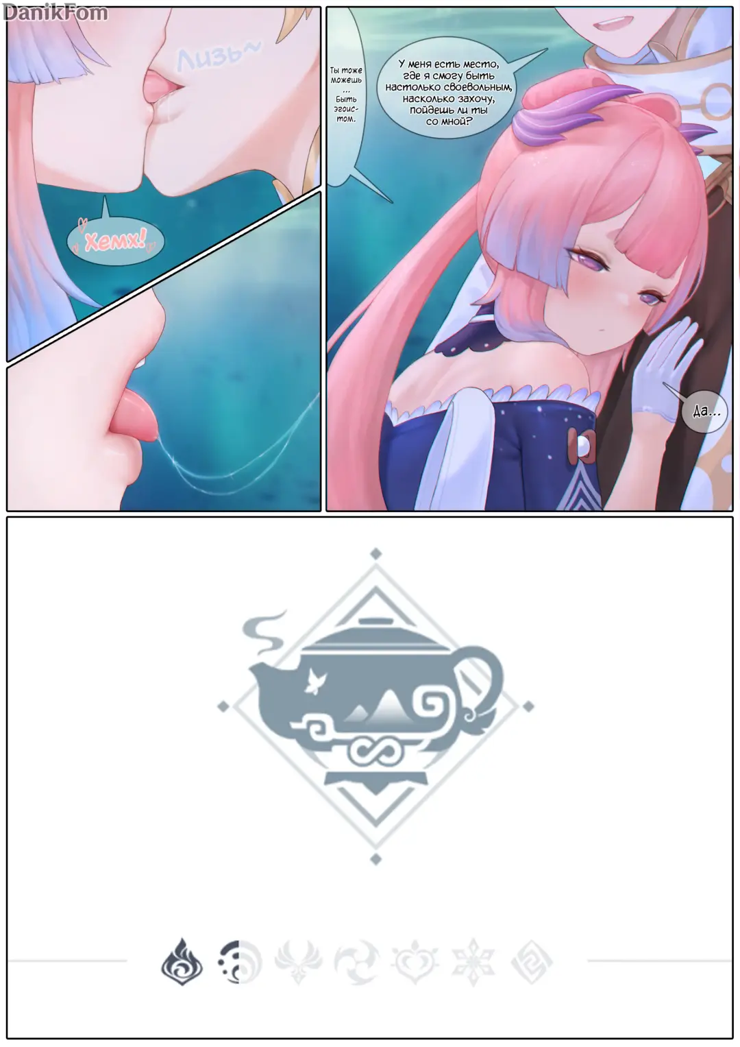 [Wu Qing Yan Hui Gang] Flustered Kokomi | Взволнованная Кокоми Fhentai - Page 12