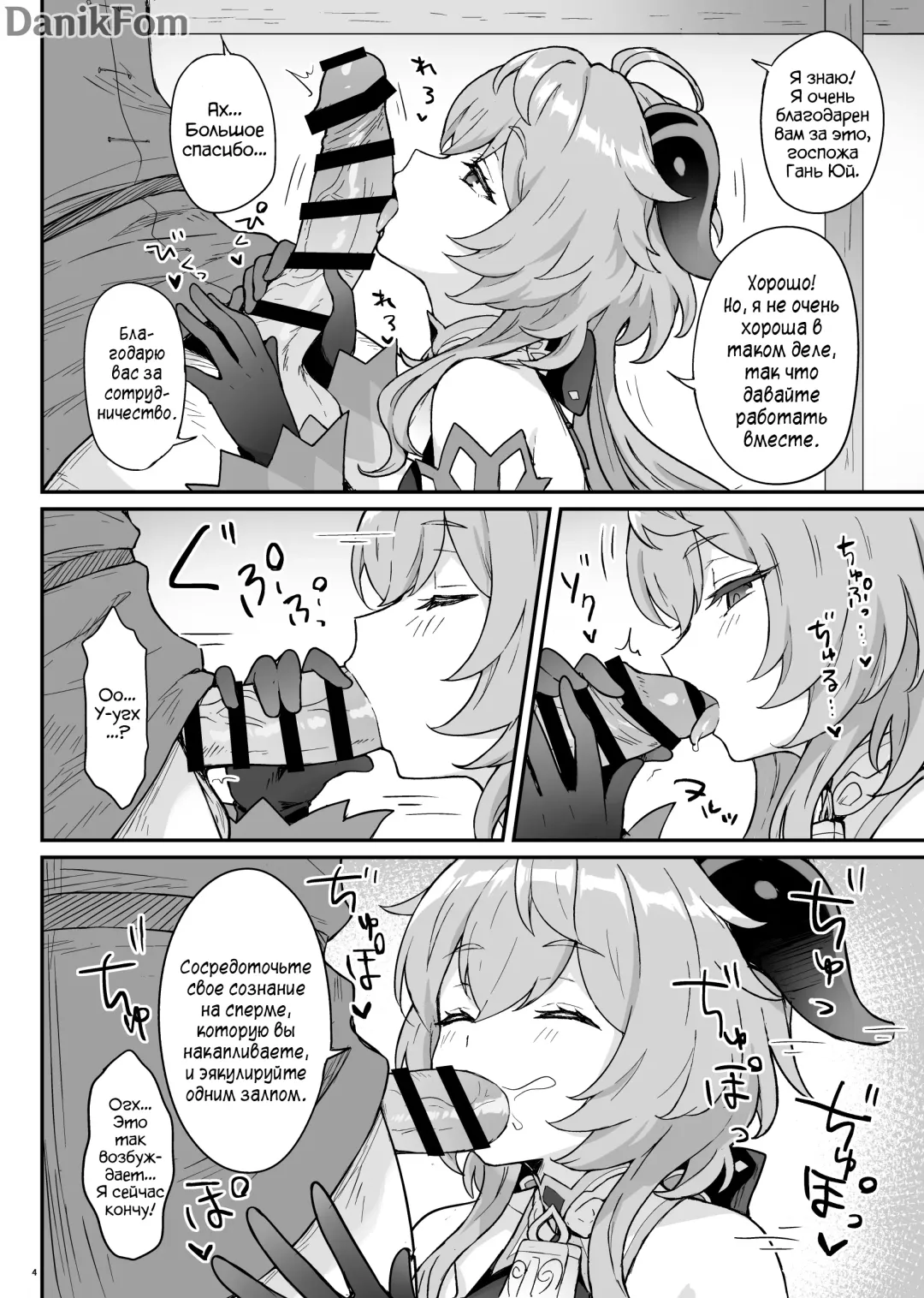 [Momosawa] Ganyu-chan ga Shigoto to Seiyoku Shori o Otetsudai suru Hon. | Книга, в которой Гань Юй помогает с работой и либидо. Fhentai - Page 5