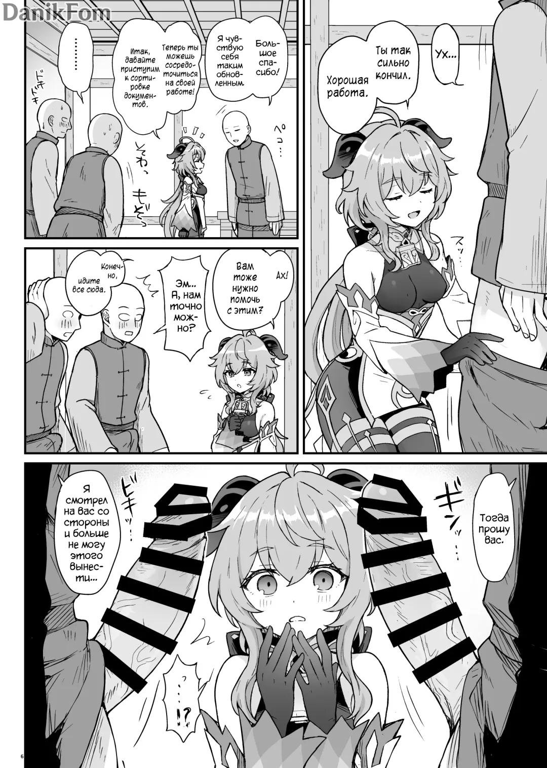 [Momosawa] Ganyu-chan ga Shigoto to Seiyoku Shori o Otetsudai suru Hon. | Книга, в которой Гань Юй помогает с работой и либидо. Fhentai - Page 7