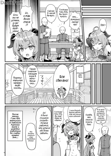 [Momosawa] Ganyu-chan ga Shigoto to Seiyoku Shori o Otetsudai suru Hon. | Книга, в которой Гань Юй помогает с работой и либидо. Fhentai - Page 19