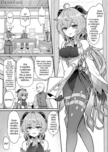 [Momosawa] Ganyu-chan ga Shigoto to Seiyoku Shori o Otetsudai suru Hon. | Книга, в которой Гань Юй помогает с работой и либидо. Fhentai - Page 2