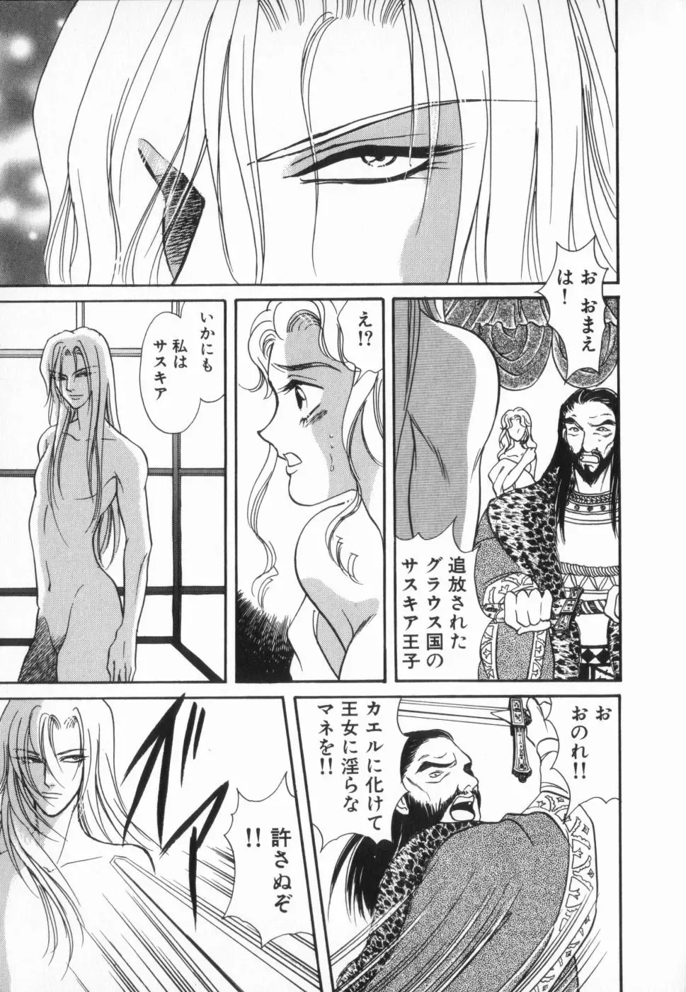 manga cruel  Grimm's Fairy Tales Vol.02 Fhentai - Page 114