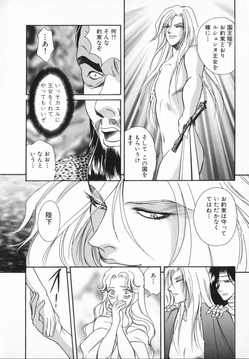 manga cruel  Grimm's Fairy Tales Vol.02 Fhentai - Page 117