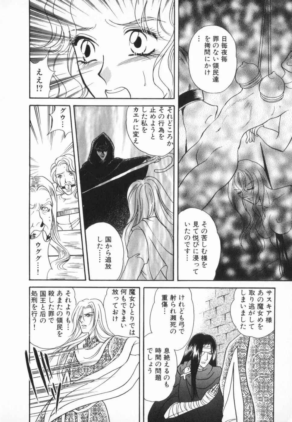 manga cruel  Grimm's Fairy Tales Vol.02 Fhentai - Page 121