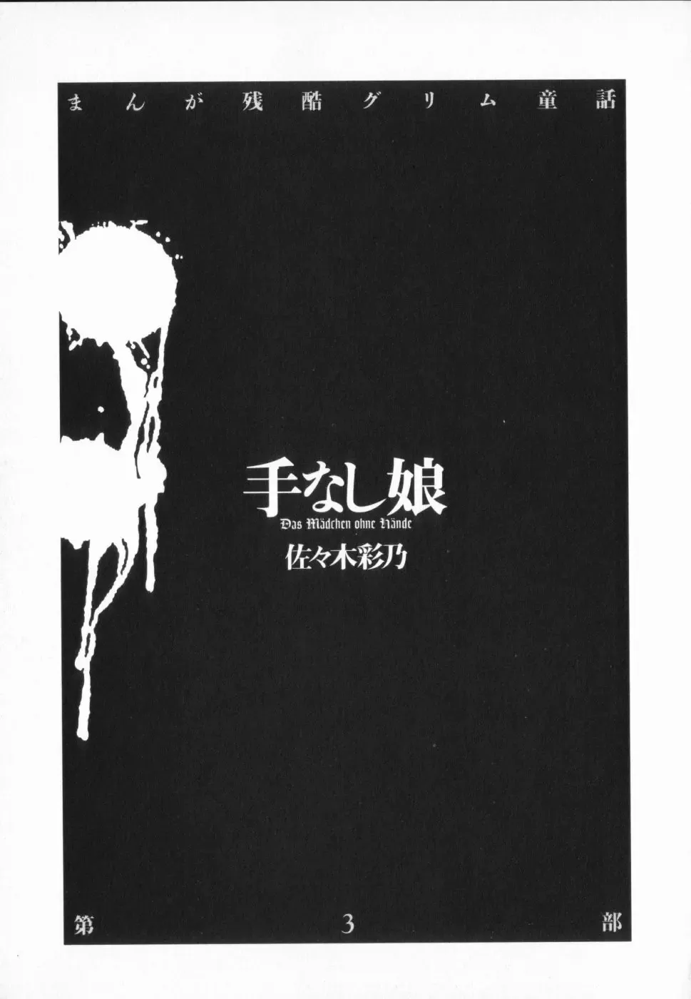 manga cruel  Grimm's Fairy Tales Vol.02 Fhentai - Page 141