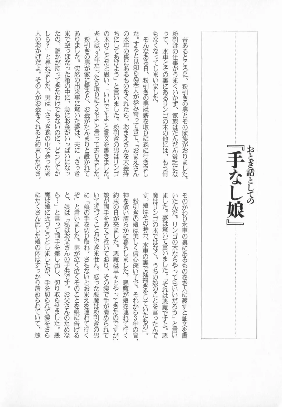 manga cruel  Grimm's Fairy Tales Vol.02 Fhentai - Page 142