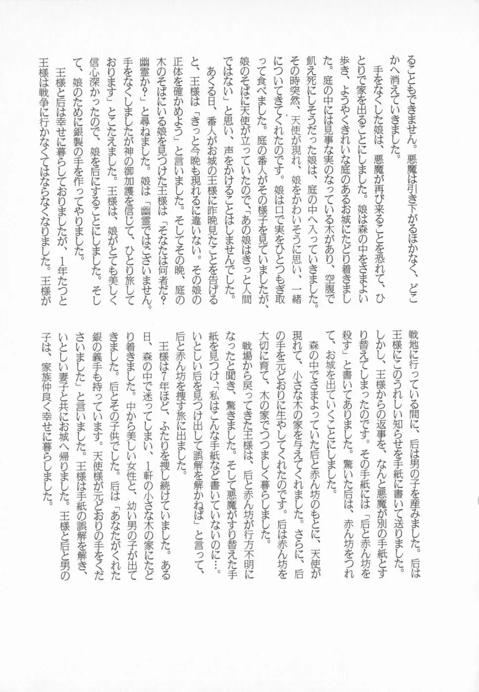 manga cruel  Grimm's Fairy Tales Vol.02 Fhentai - Page 143