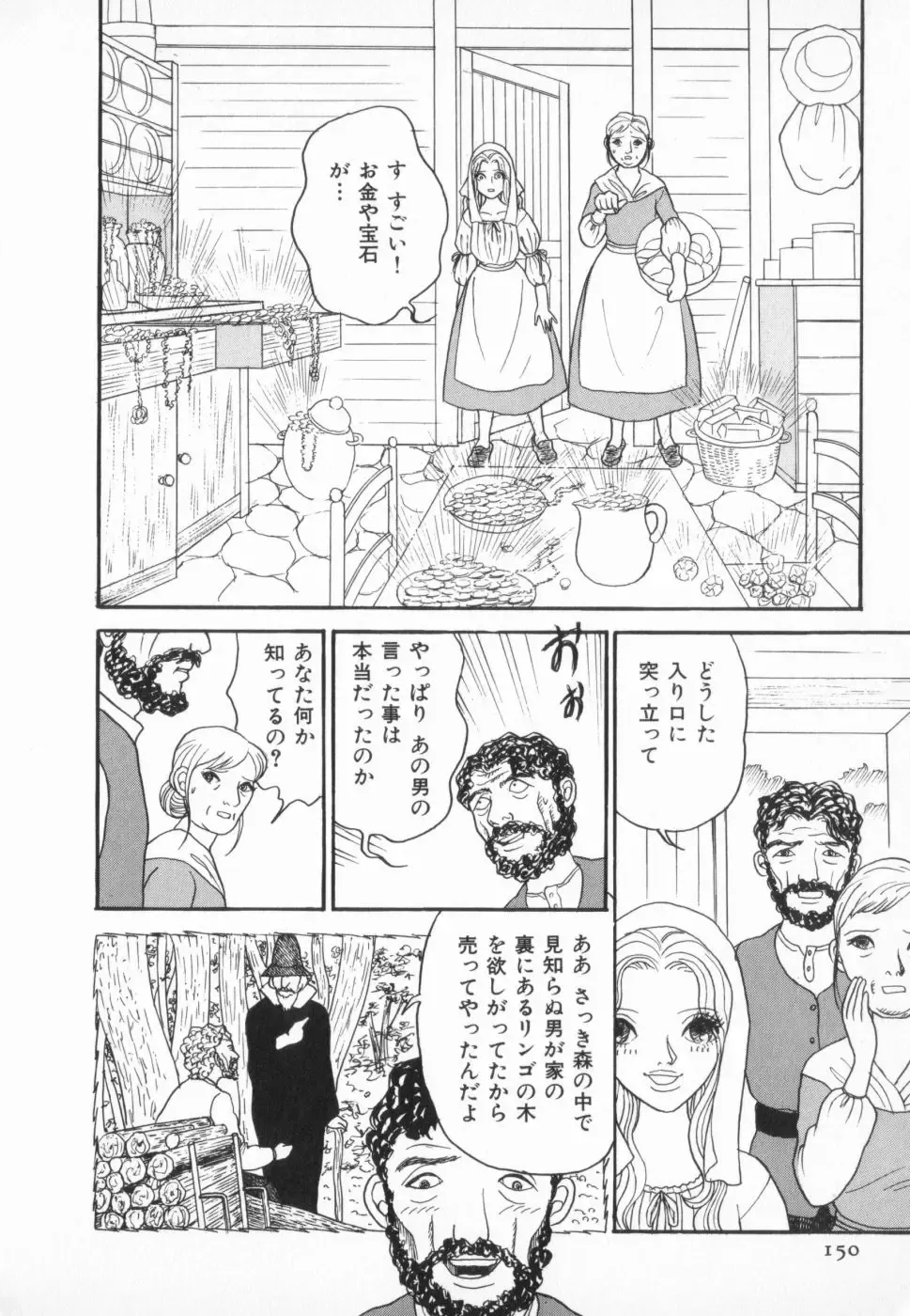 manga cruel  Grimm's Fairy Tales Vol.02 Fhentai - Page 154