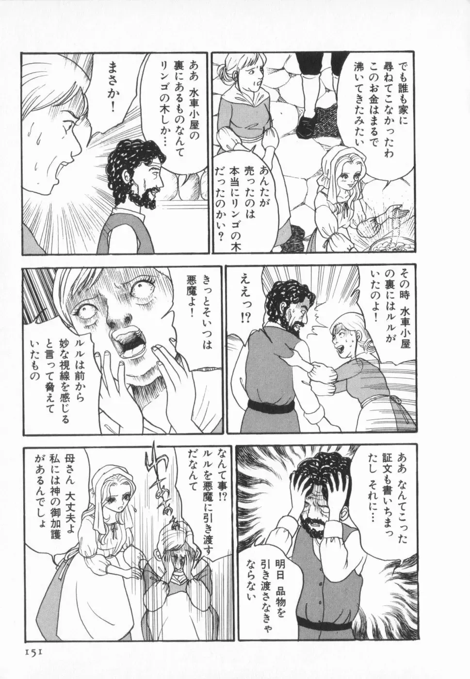 manga cruel  Grimm's Fairy Tales Vol.02 Fhentai - Page 155