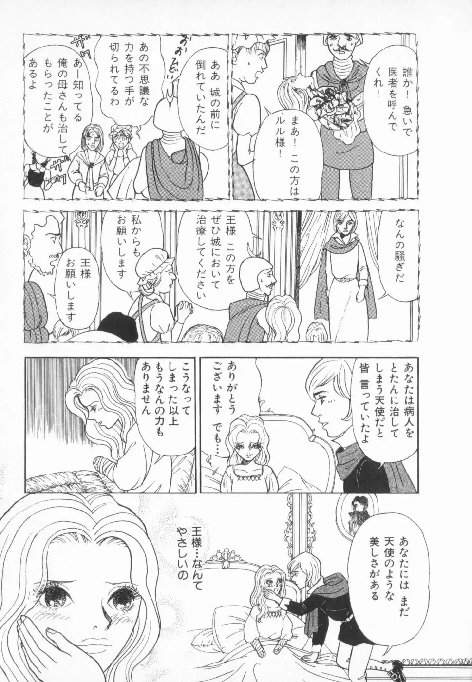 manga cruel  Grimm's Fairy Tales Vol.02 Fhentai - Page 167