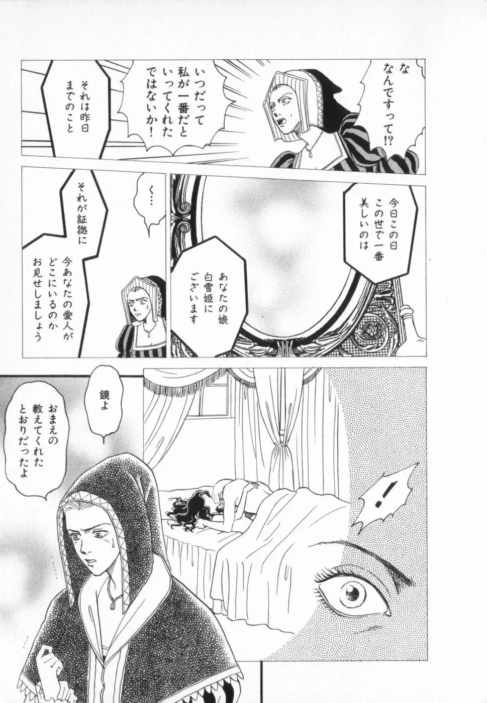 manga cruel  Grimm's Fairy Tales Vol.02 Fhentai - Page 17