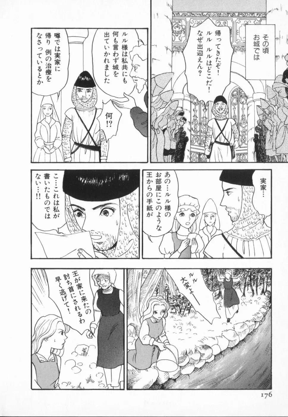 manga cruel  Grimm's Fairy Tales Vol.02 Fhentai - Page 180