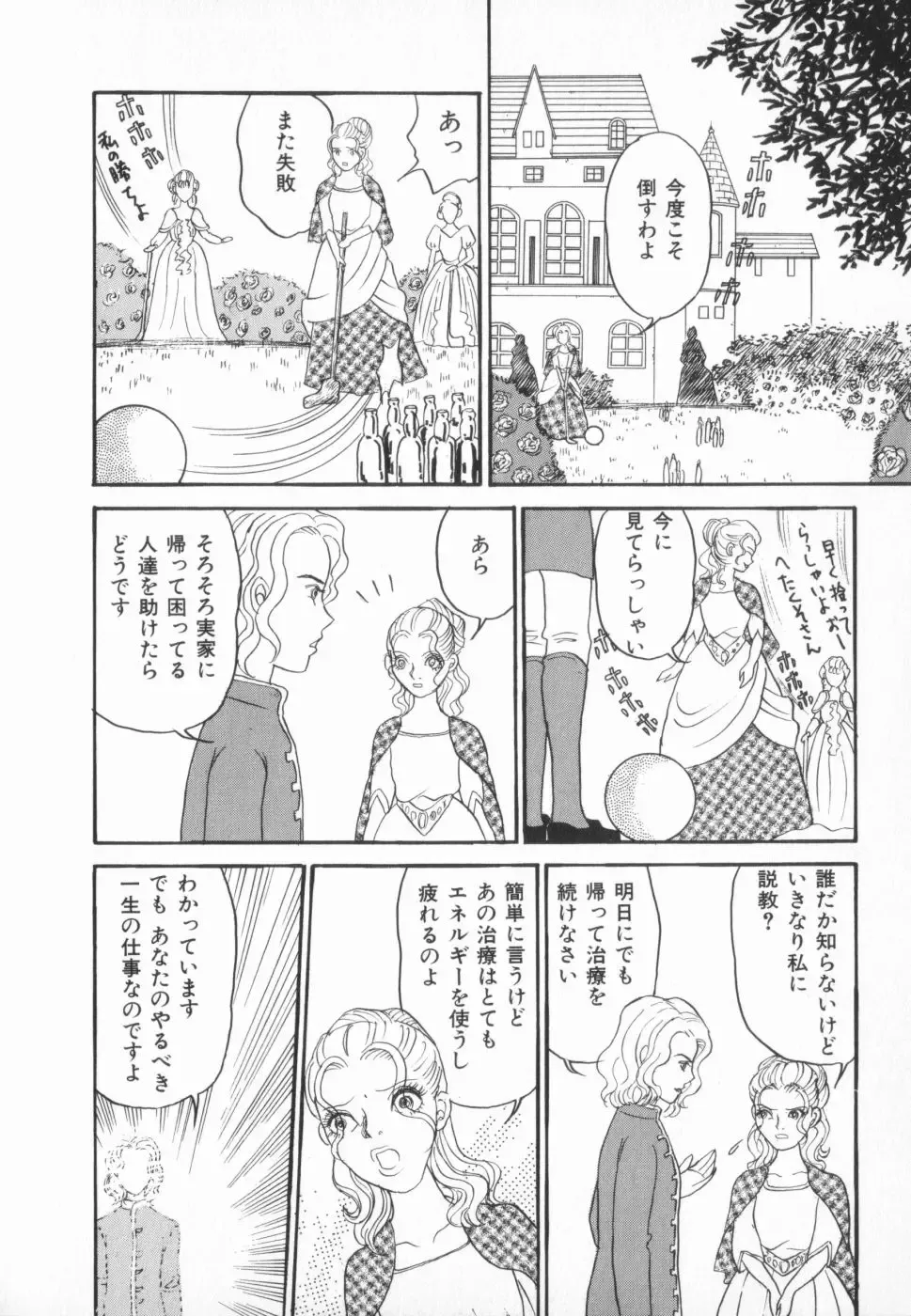 manga cruel  Grimm's Fairy Tales Vol.02 Fhentai - Page 184