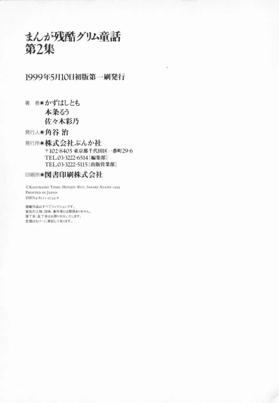 manga cruel  Grimm's Fairy Tales Vol.02 Fhentai - Page 193