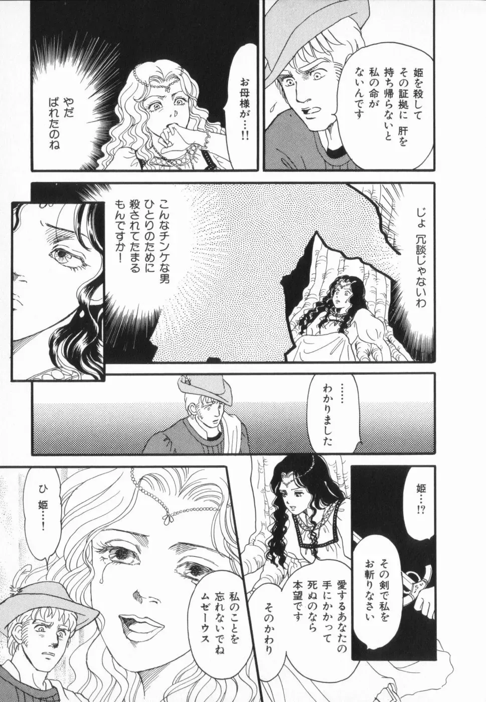 manga cruel  Grimm's Fairy Tales Vol.02 Fhentai - Page 23