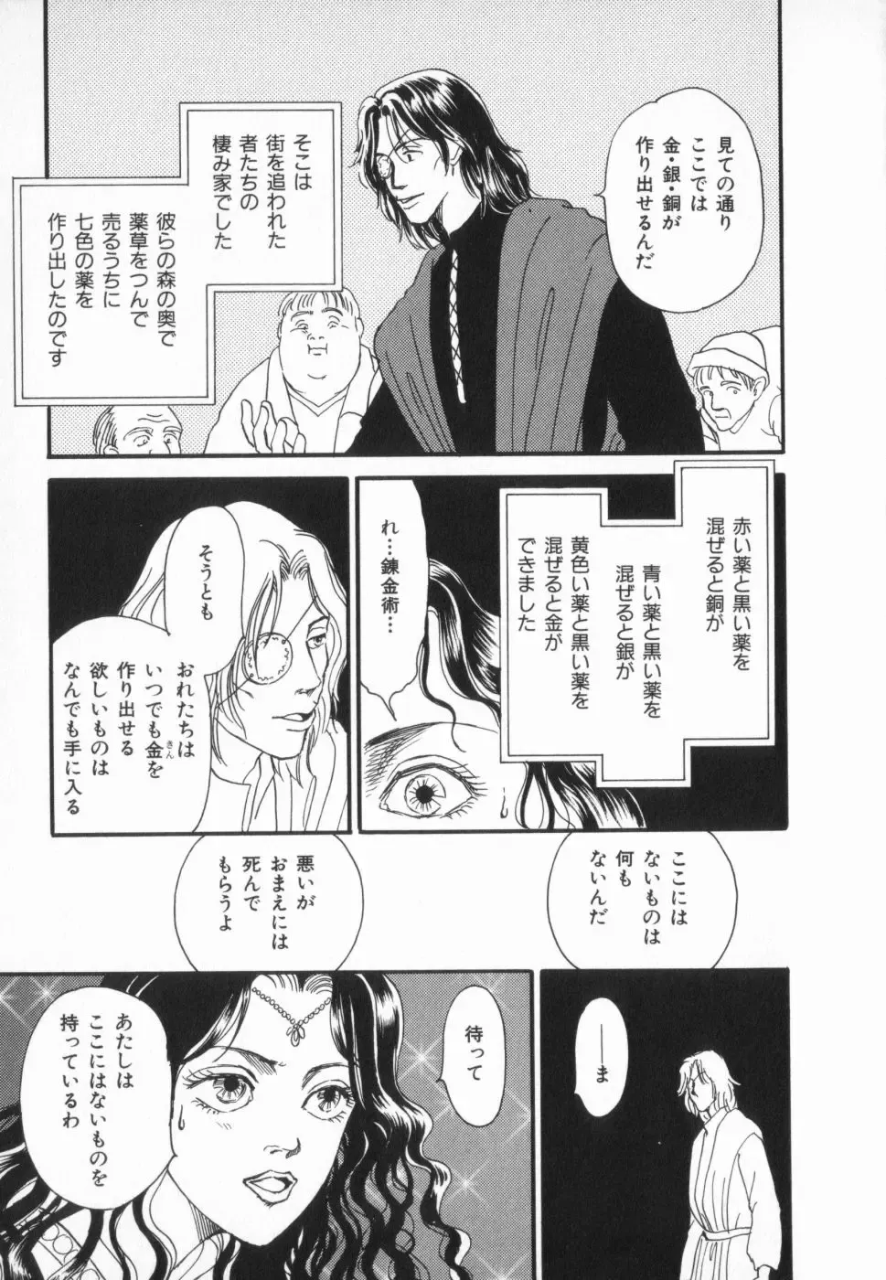 manga cruel  Grimm's Fairy Tales Vol.02 Fhentai - Page 29