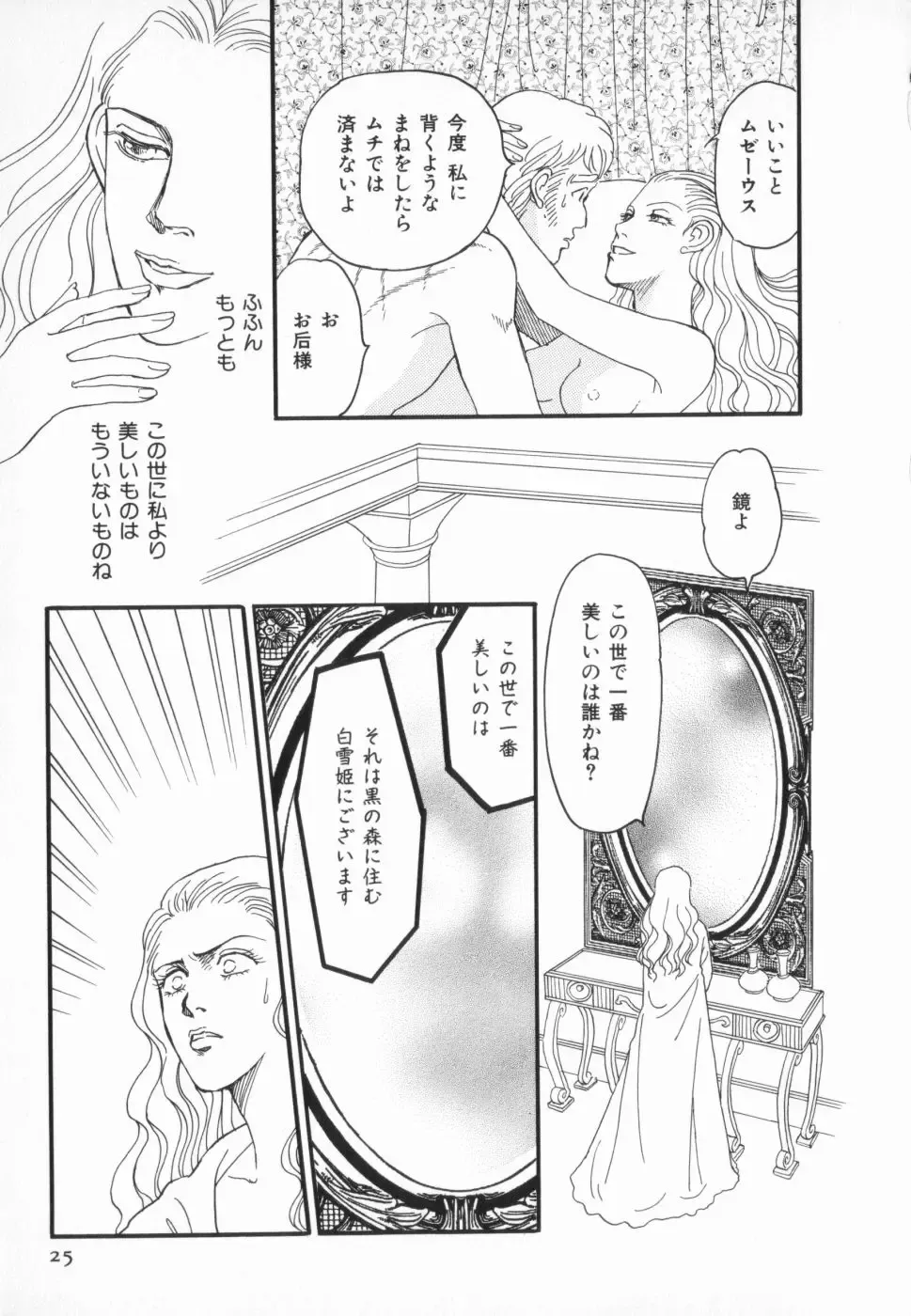 manga cruel  Grimm's Fairy Tales Vol.02 Fhentai - Page 31