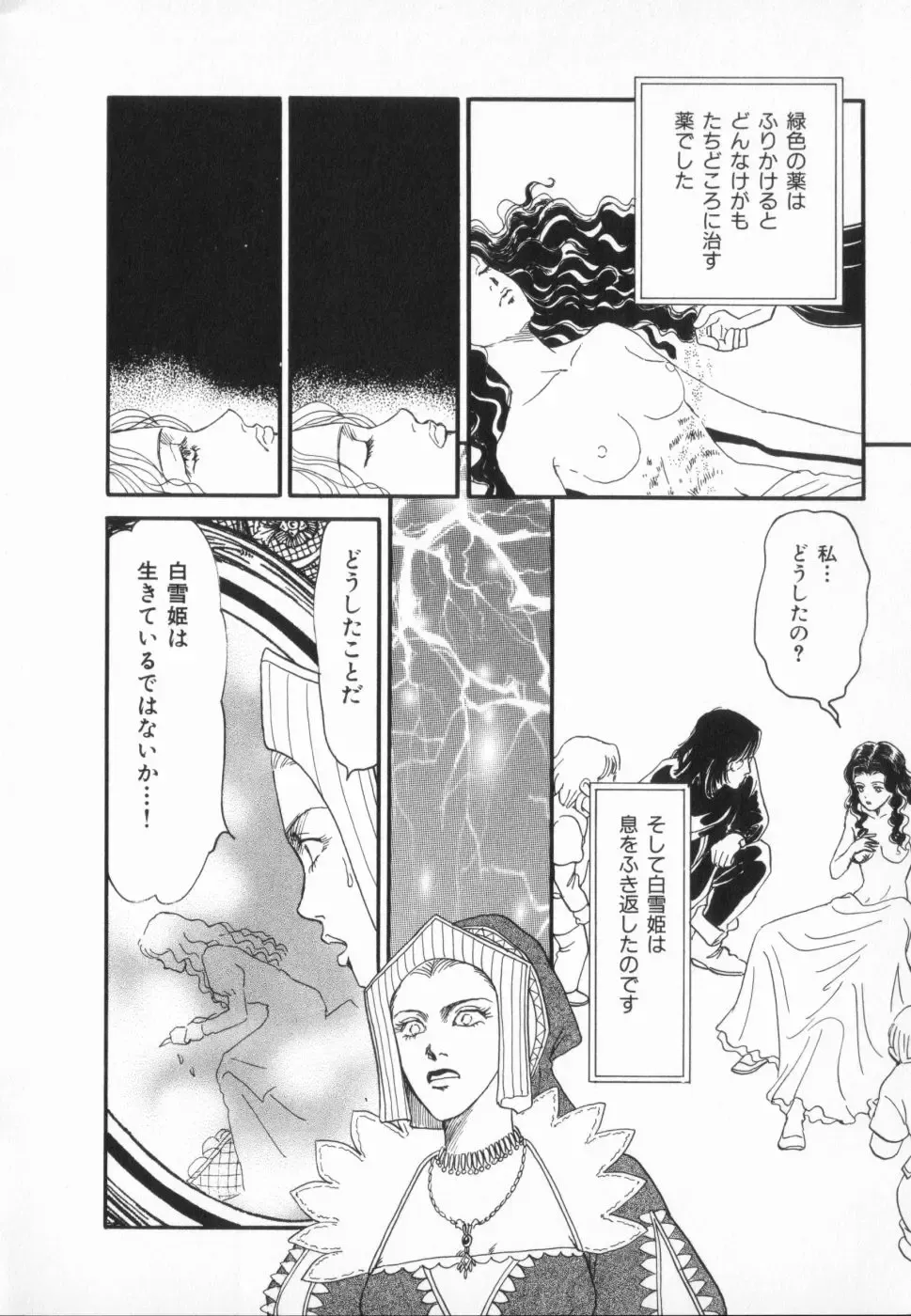 manga cruel  Grimm's Fairy Tales Vol.02 Fhentai - Page 36