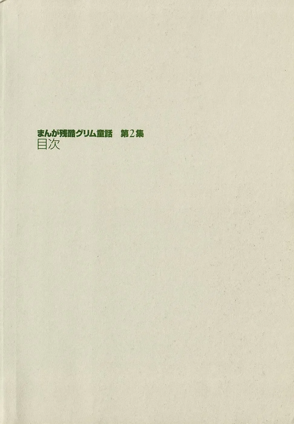 manga cruel  Grimm's Fairy Tales Vol.02 Fhentai - Page 4