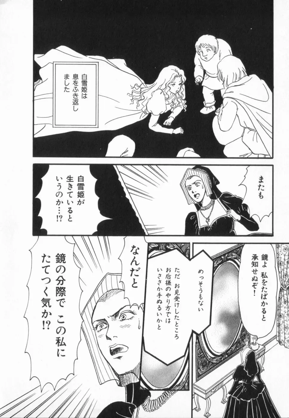 manga cruel  Grimm's Fairy Tales Vol.02 Fhentai - Page 40