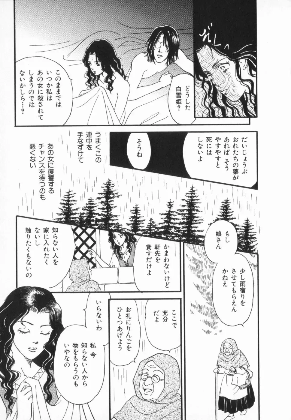 manga cruel  Grimm's Fairy Tales Vol.02 Fhentai - Page 43