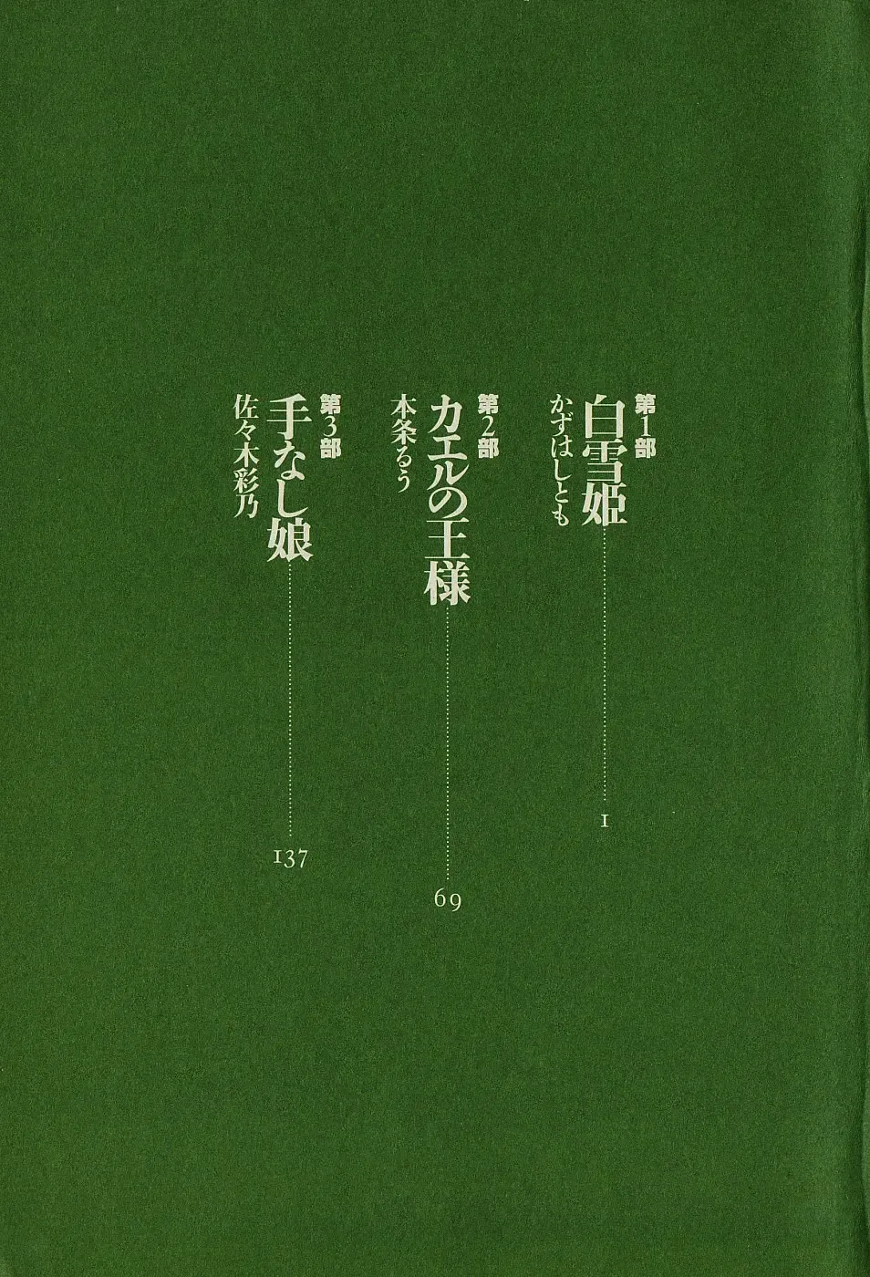 manga cruel  Grimm's Fairy Tales Vol.02 Fhentai - Page 5