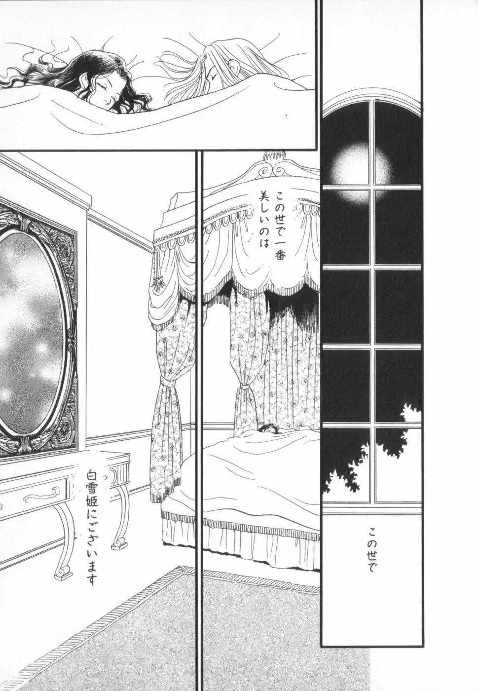 manga cruel  Grimm's Fairy Tales Vol.02 Fhentai - Page 72