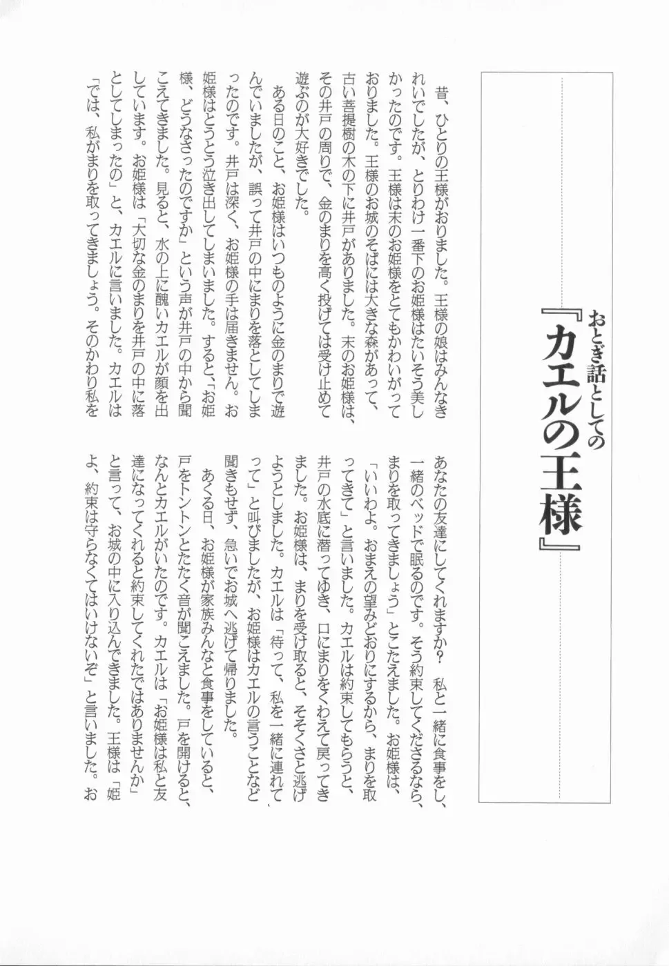 manga cruel  Grimm's Fairy Tales Vol.02 Fhentai - Page 75