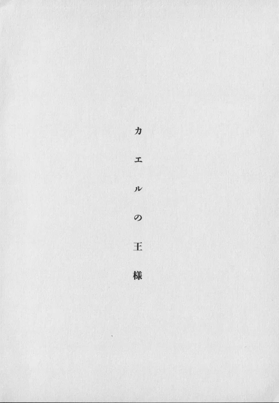 manga cruel  Grimm's Fairy Tales Vol.02 Fhentai - Page 77