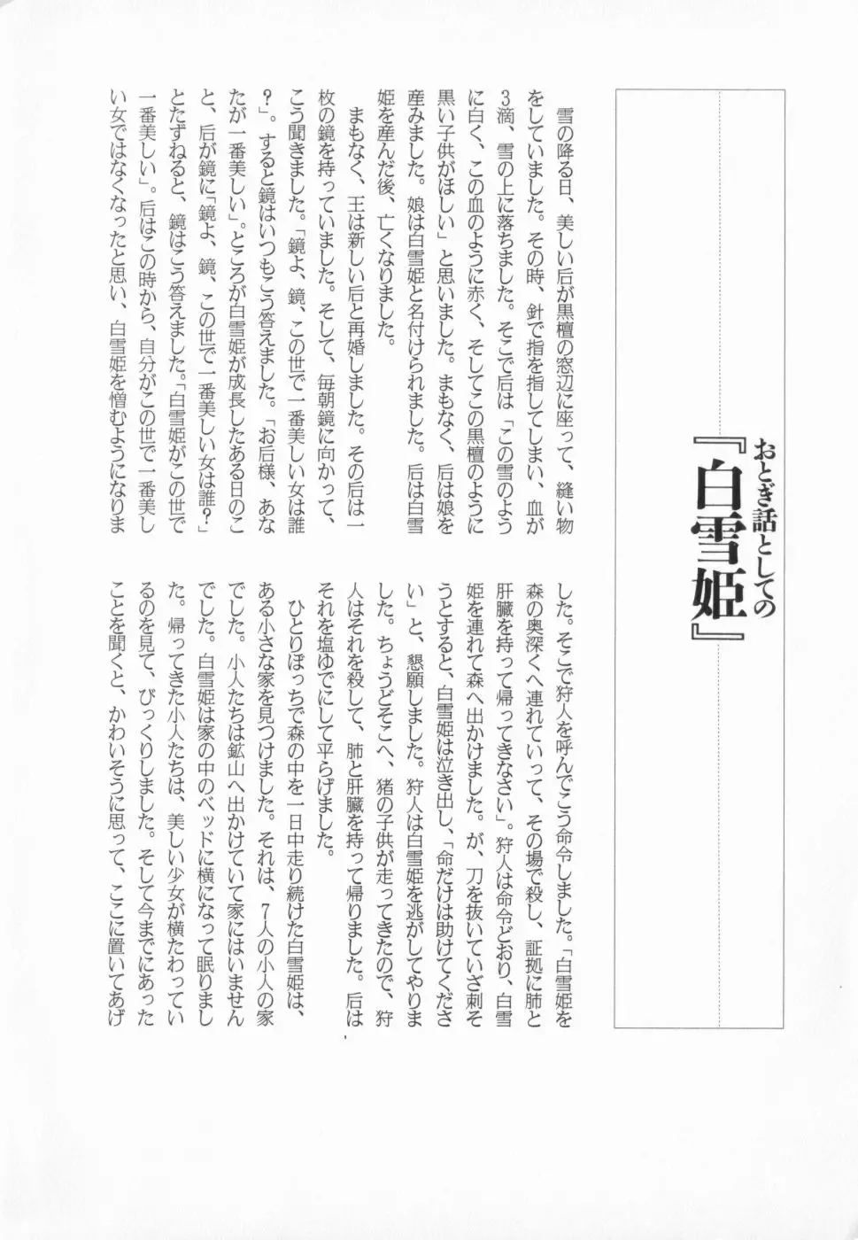 manga cruel  Grimm's Fairy Tales Vol.02 Fhentai - Page 8