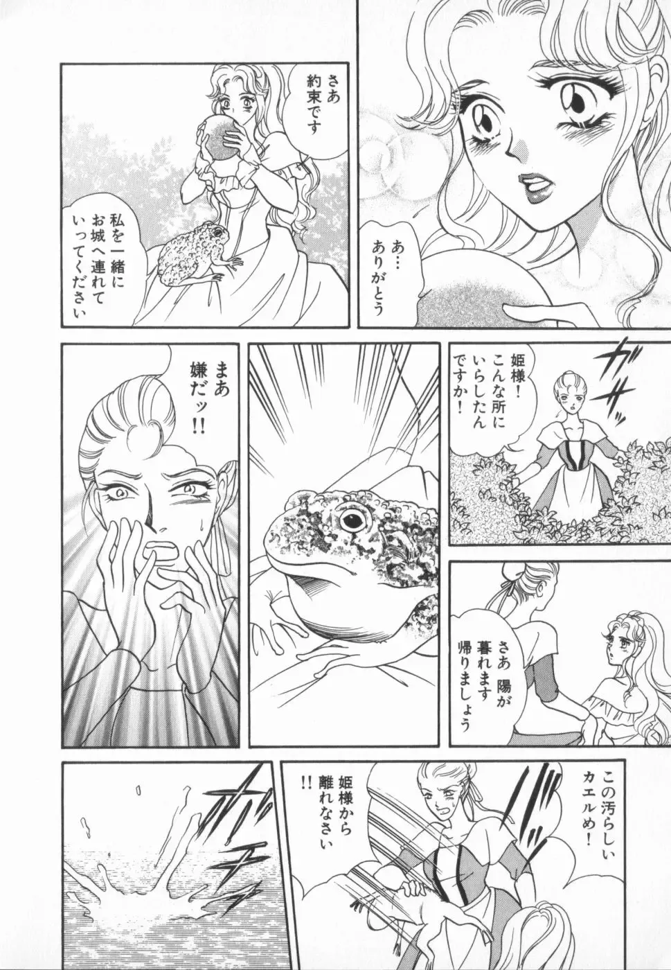 manga cruel  Grimm's Fairy Tales Vol.02 Fhentai - Page 87