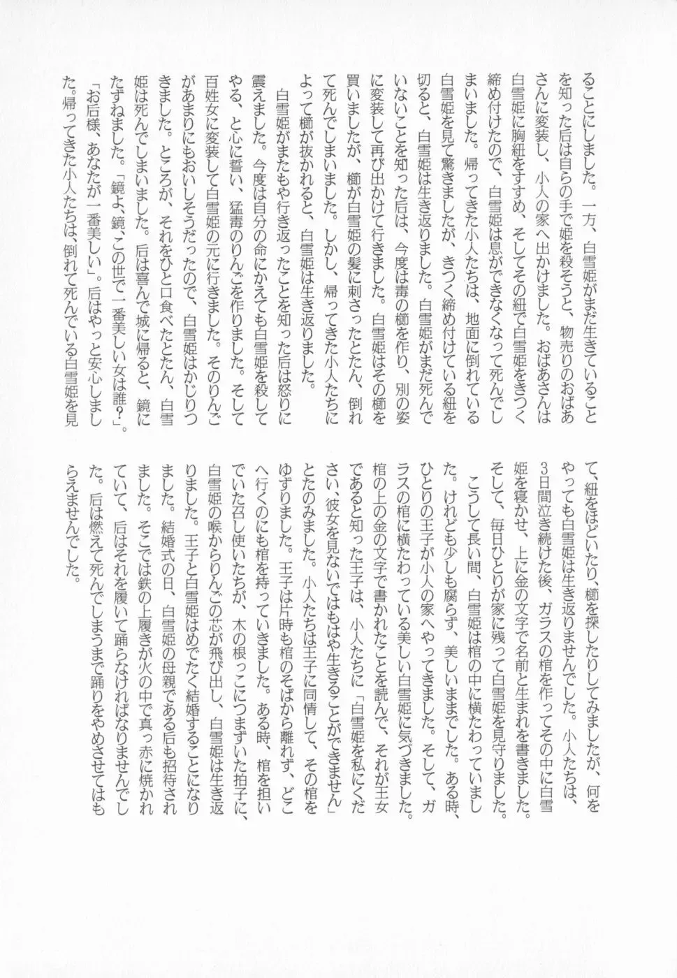 manga cruel  Grimm's Fairy Tales Vol.02 Fhentai - Page 9