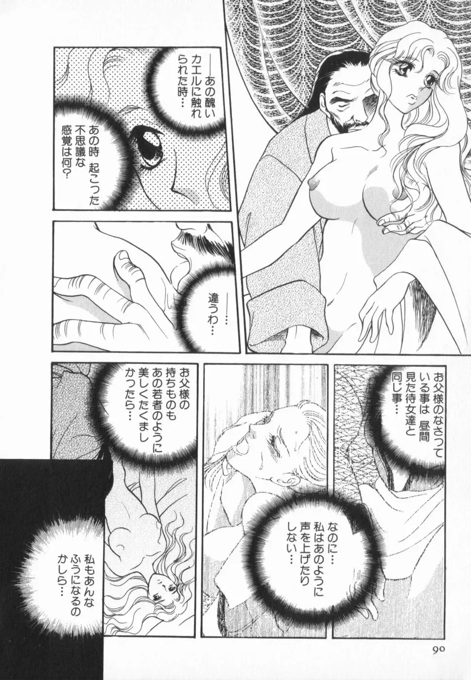 manga cruel  Grimm's Fairy Tales Vol.02 Fhentai - Page 95