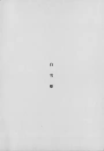 manga cruel  Grimm's Fairy Tales Vol.02 Fhentai - Page 10