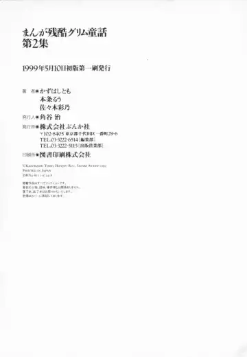 manga cruel  Grimm's Fairy Tales Vol.02 Fhentai - Page 193